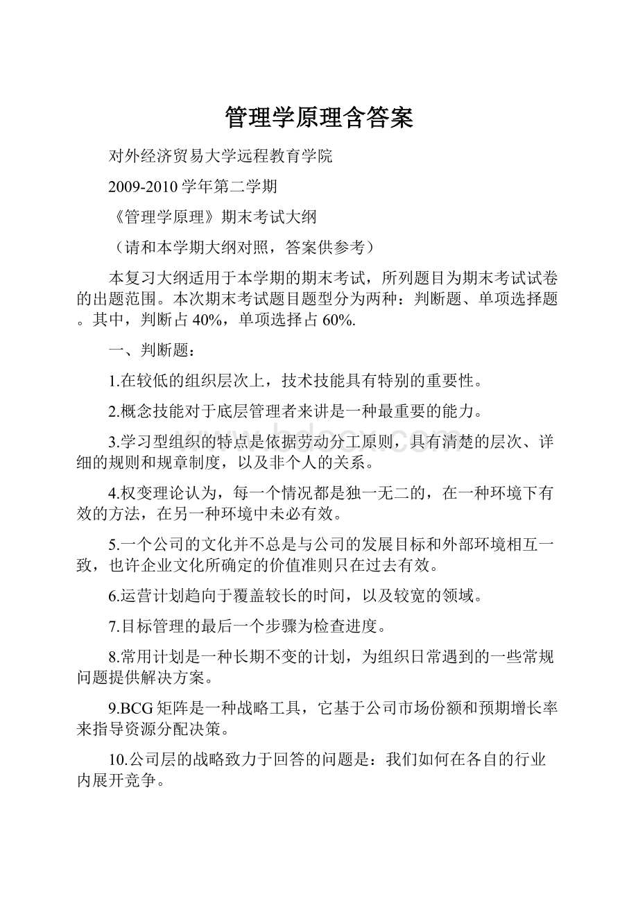 管理学原理含答案.docx_第1页