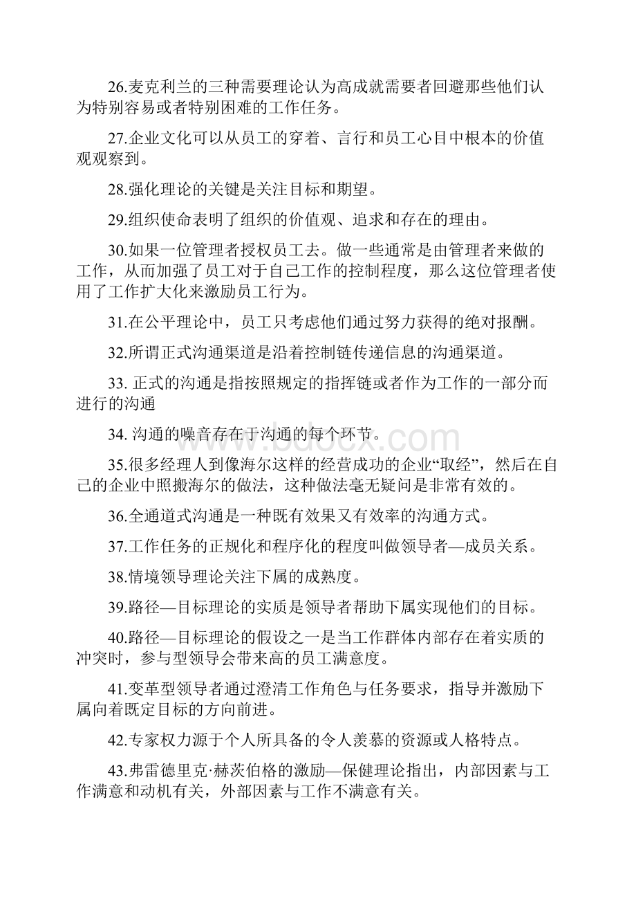 管理学原理含答案.docx_第3页