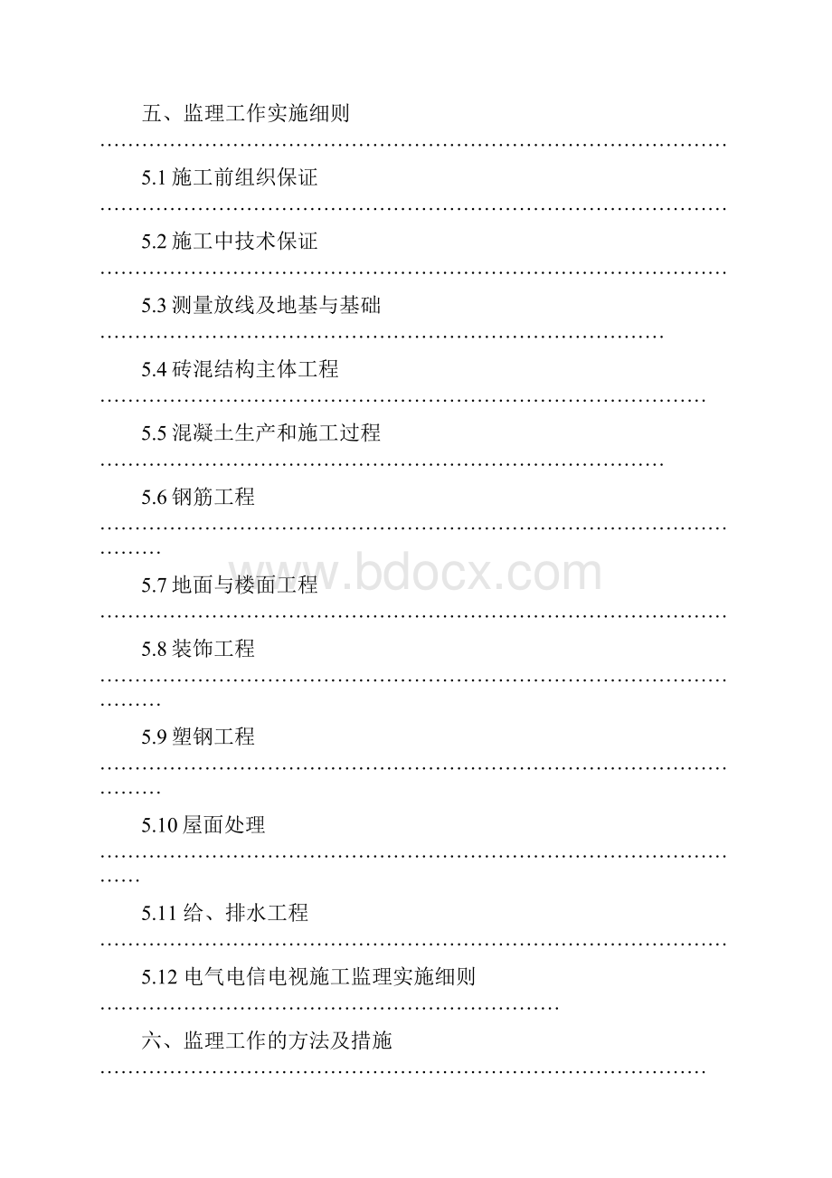 建筑工程监理实施细则1.docx_第2页