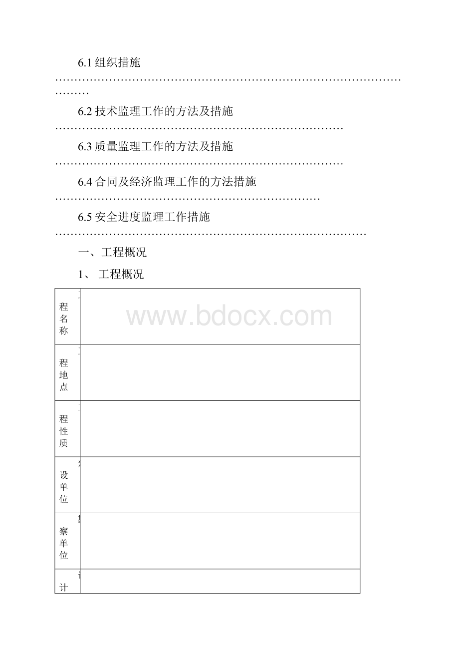 建筑工程监理实施细则1.docx_第3页