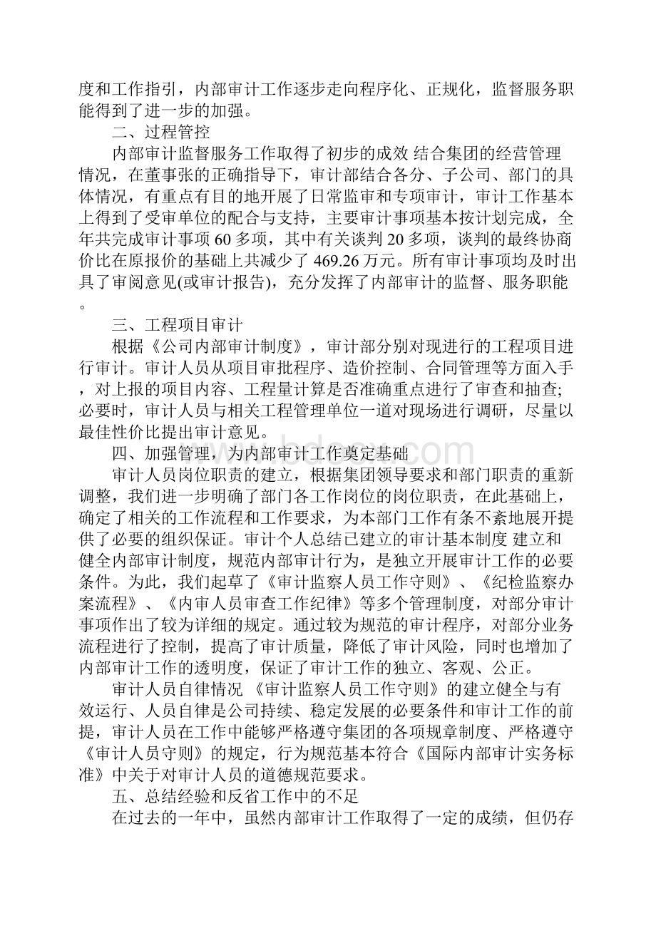 审计助理个人工作总结.docx_第2页