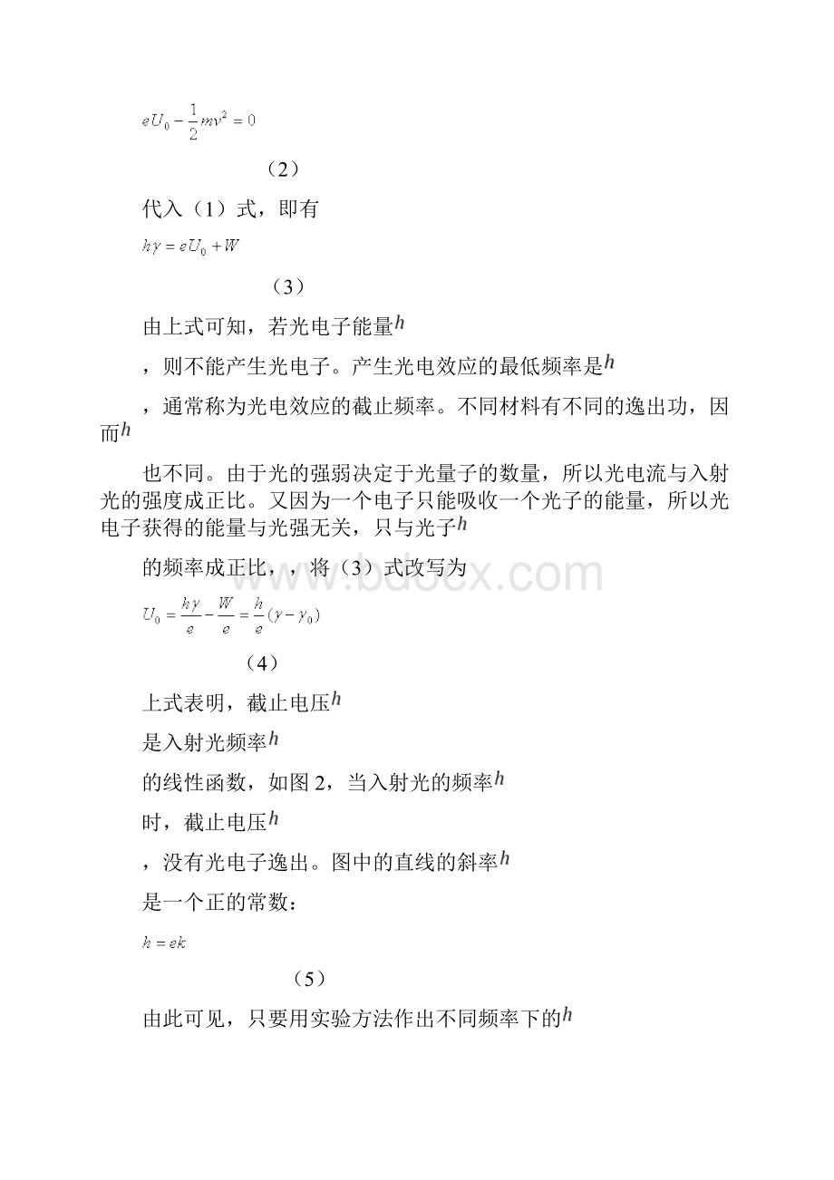 光电效应测普朗克常数实验报告材料要点Word文件下载.docx_第3页