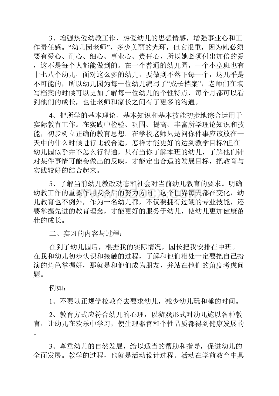 学前教育顶岗实习总结报告Word格式.docx_第2页