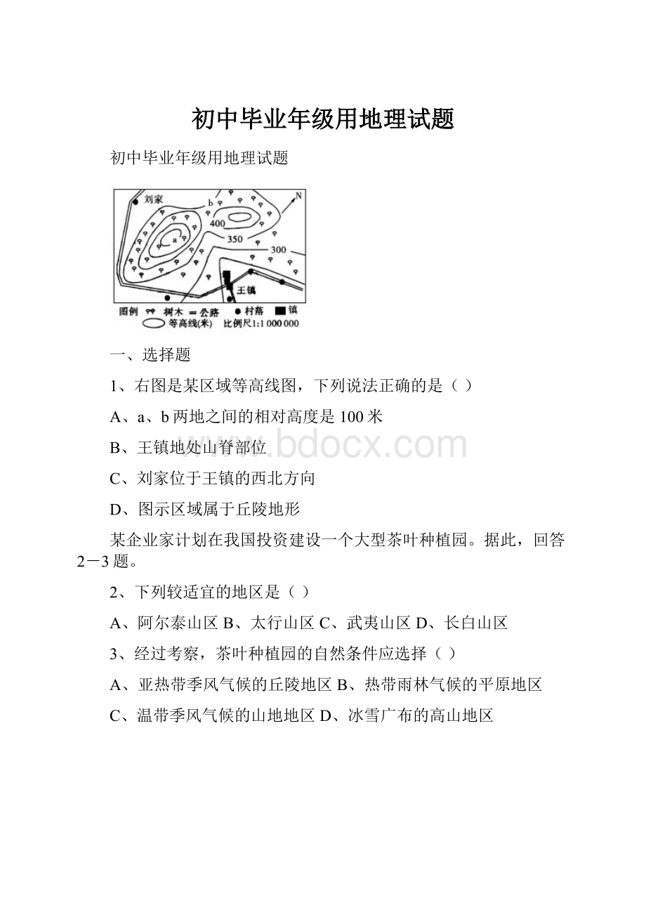 初中毕业年级用地理试题.docx