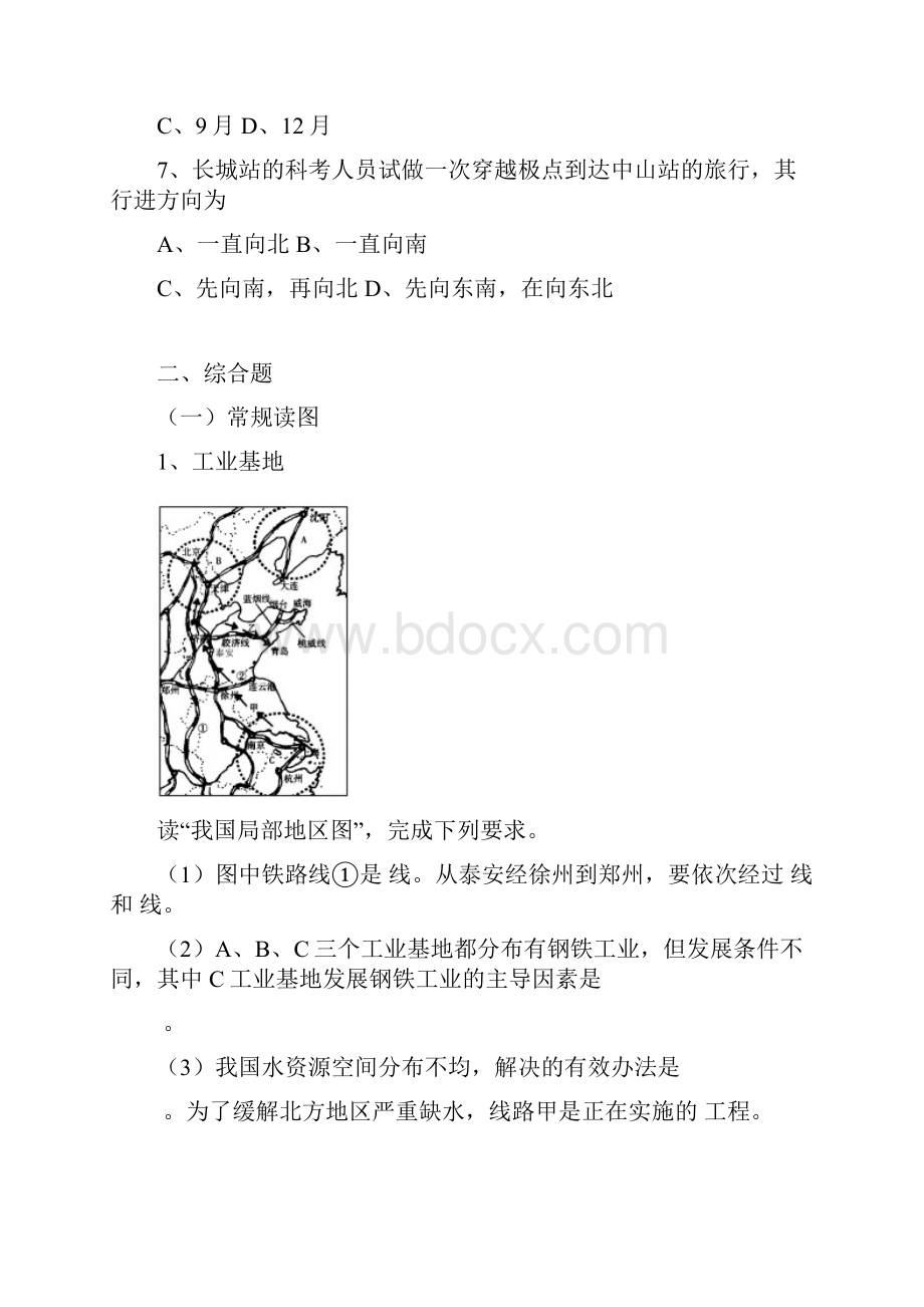 初中毕业年级用地理试题.docx_第3页