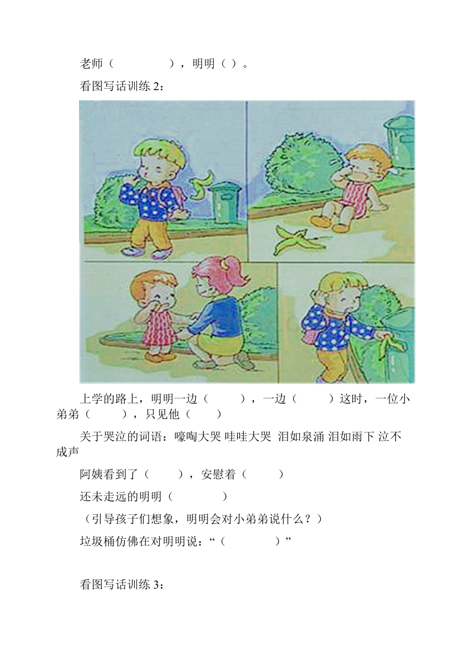 小学一年级看图写话训练题Word文档下载推荐.docx_第2页