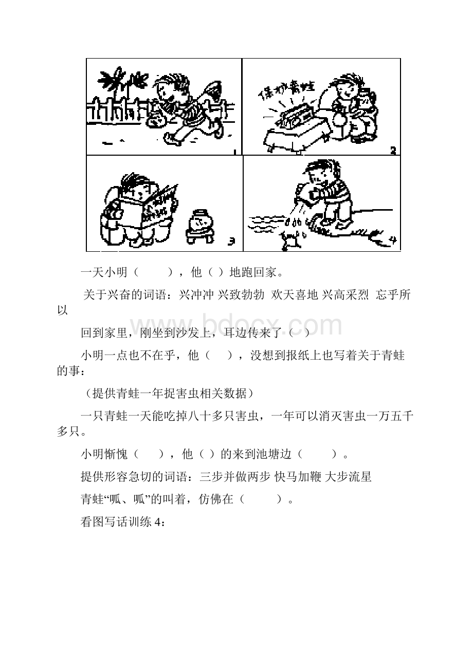 小学一年级看图写话训练题Word文档下载推荐.docx_第3页