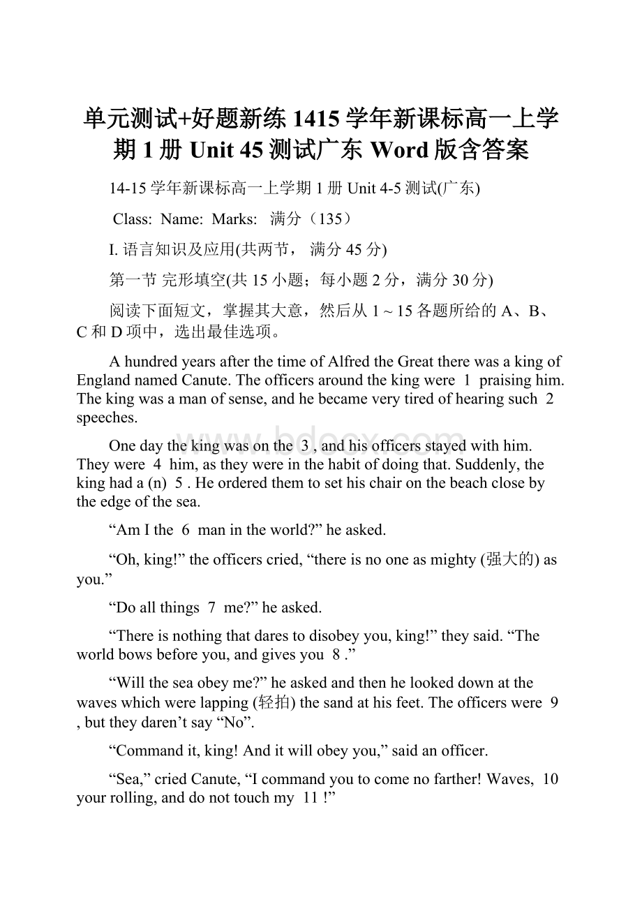 单元测试+好题新练1415学年新课标高一上学期1册Unit 45测试广东 Word版含答案.docx