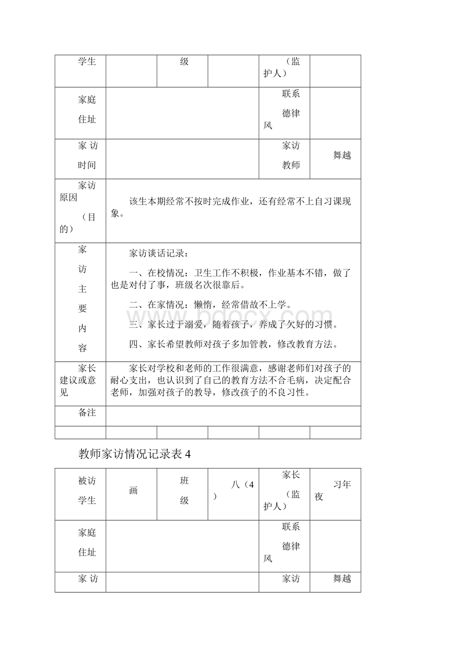 教师家访情况记录表之欧阳美创编.docx_第3页