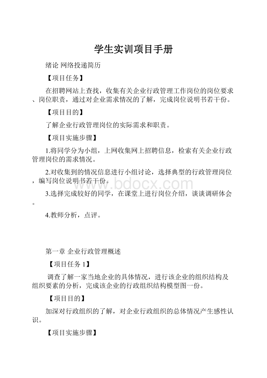 学生实训项目手册文档格式.docx_第1页