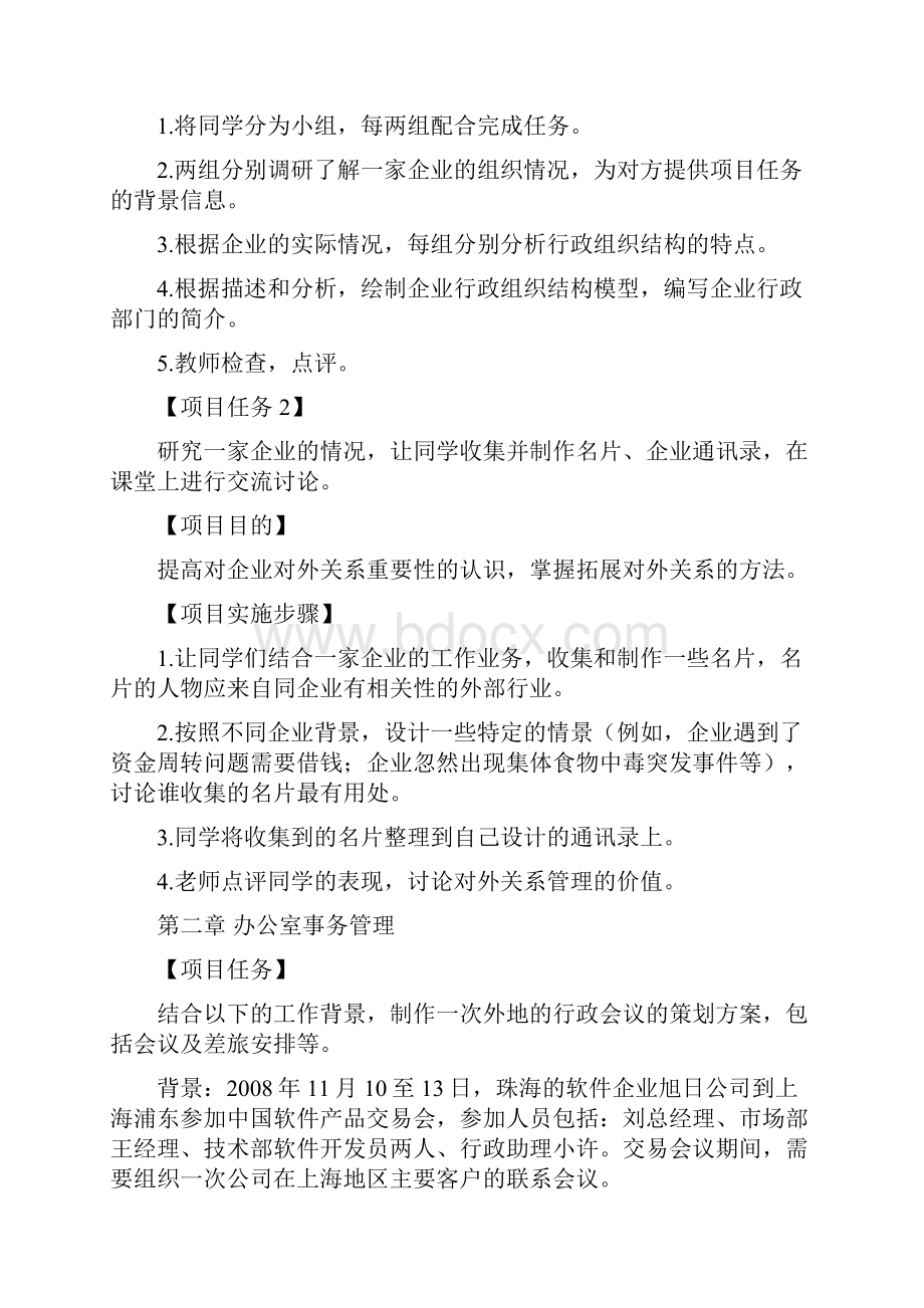 学生实训项目手册文档格式.docx_第2页