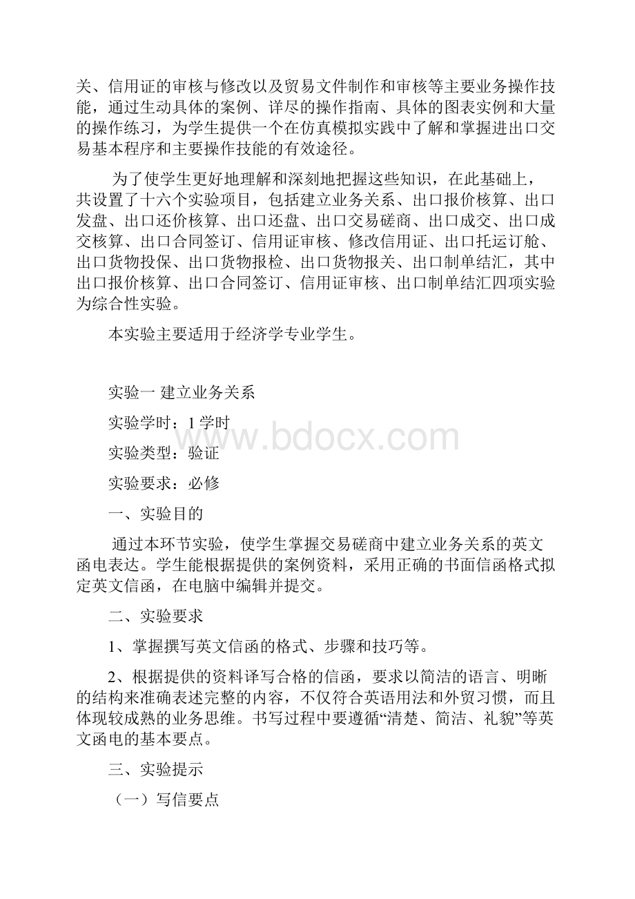 国际贸易实验指导书 定稿.docx_第2页