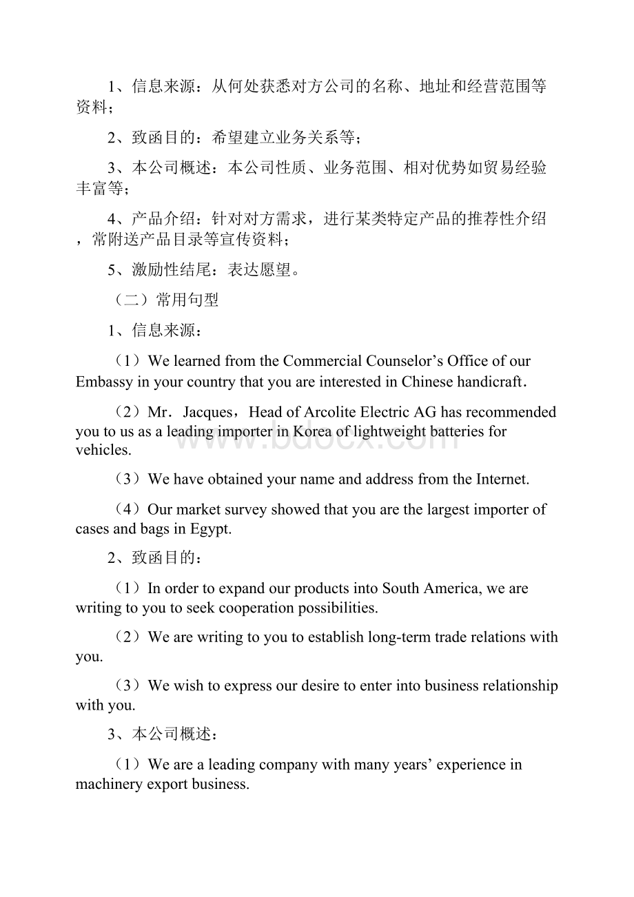 国际贸易实验指导书 定稿.docx_第3页