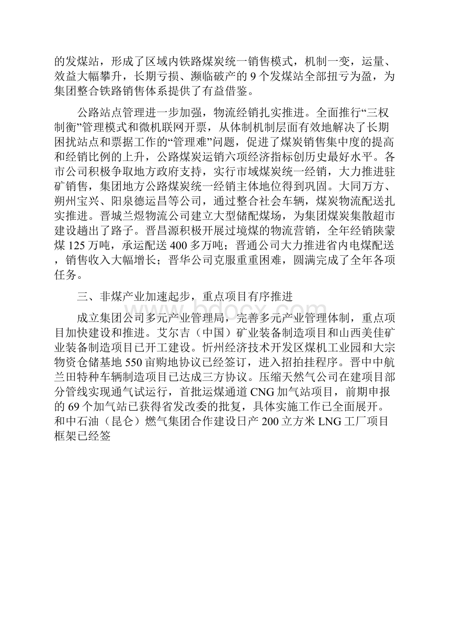 煤矿企业总经理终总结同名3567.docx_第3页