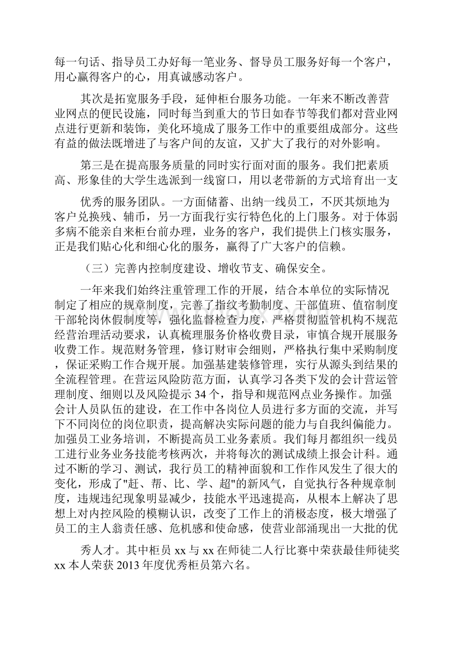 银行营业部工作总结.docx_第3页