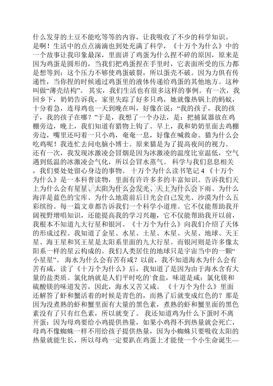 十万个为什么读书笔记.docx_第2页