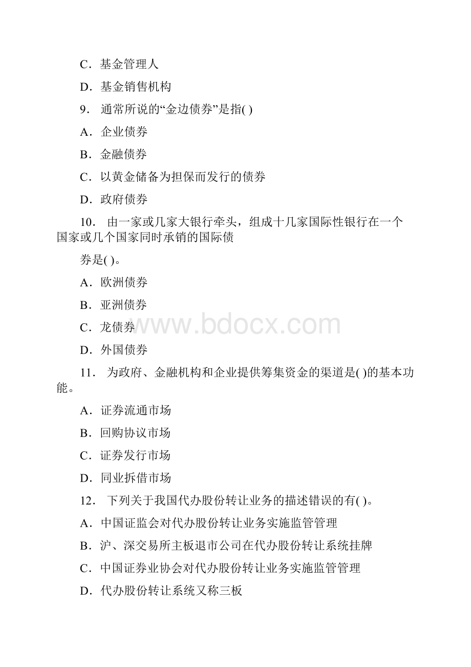 证券市场基础知识速记题库10Word下载.docx_第3页