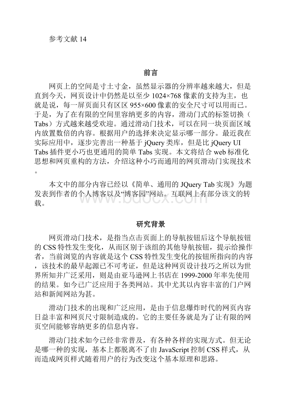 基于jQuery类库的通用网页滑动门技术实现Word下载.docx_第2页