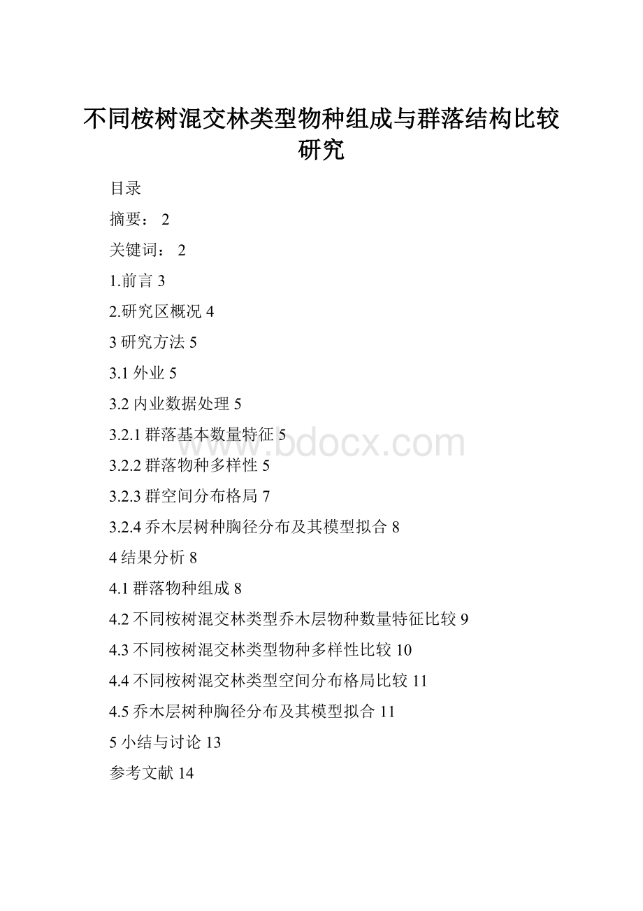 不同桉树混交林类型物种组成与群落结构比较研究Word格式文档下载.docx