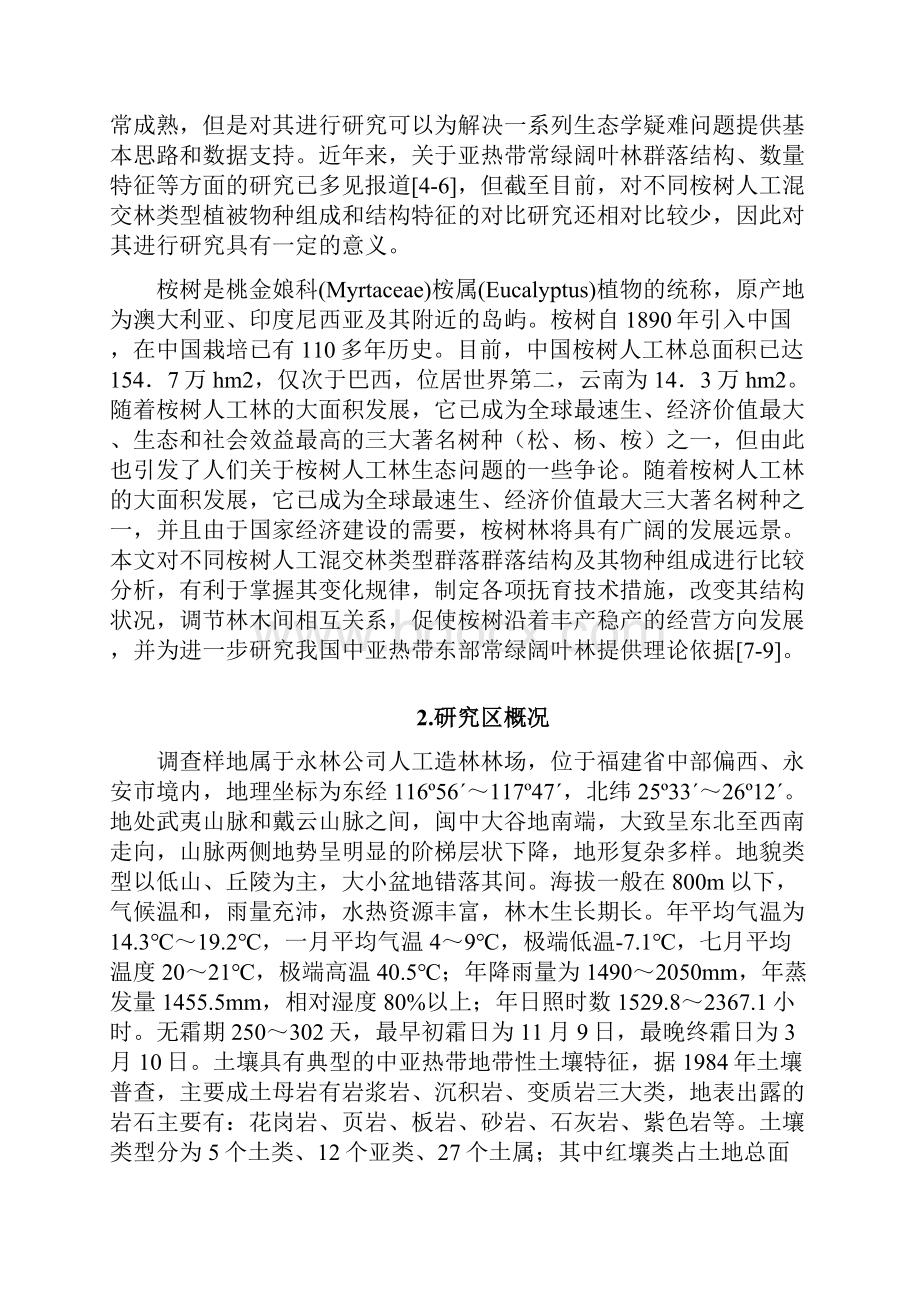 不同桉树混交林类型物种组成与群落结构比较研究.docx_第3页