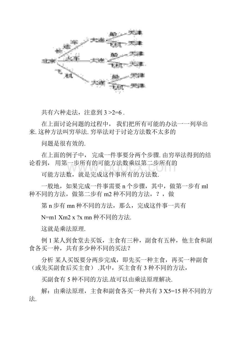 华罗庚学校数学课本四年级下.docx_第2页