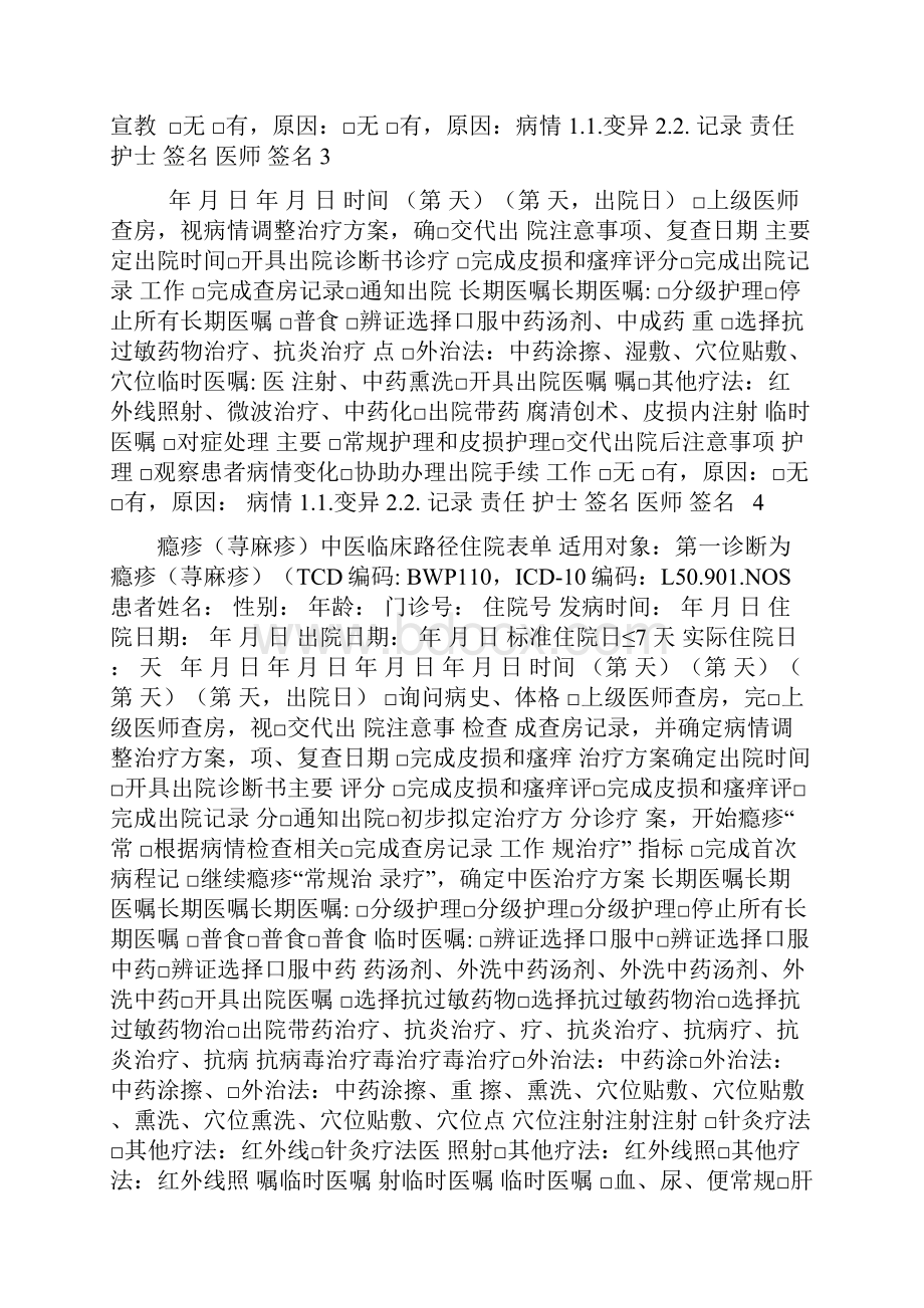 3皮肤科临床路径表.docx_第3页