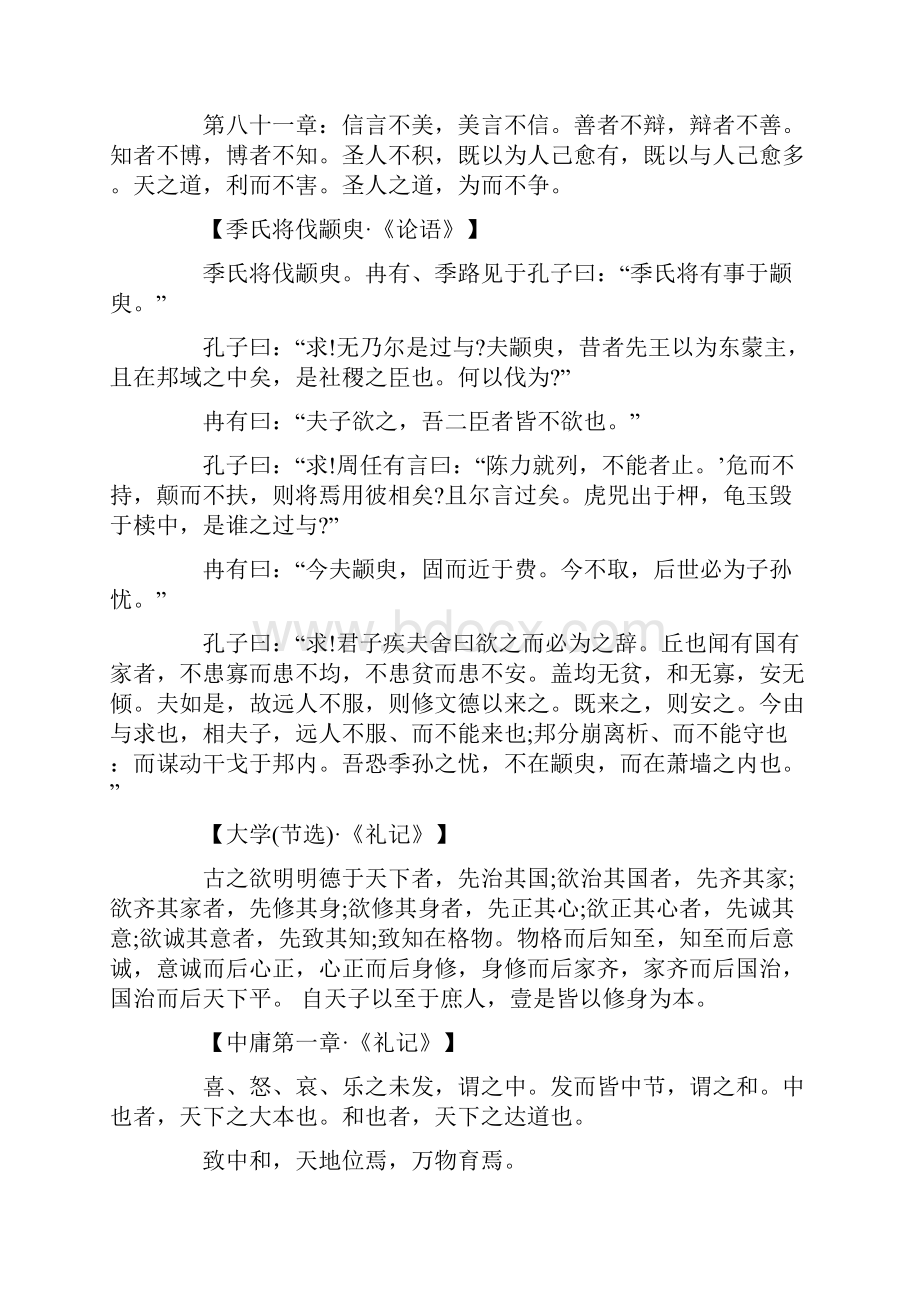 高考语文文言文选修12篇.docx_第2页