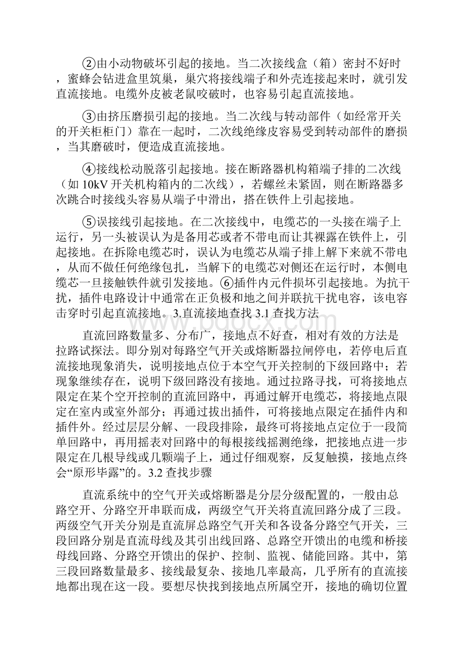 变电运行技师论文.docx_第2页