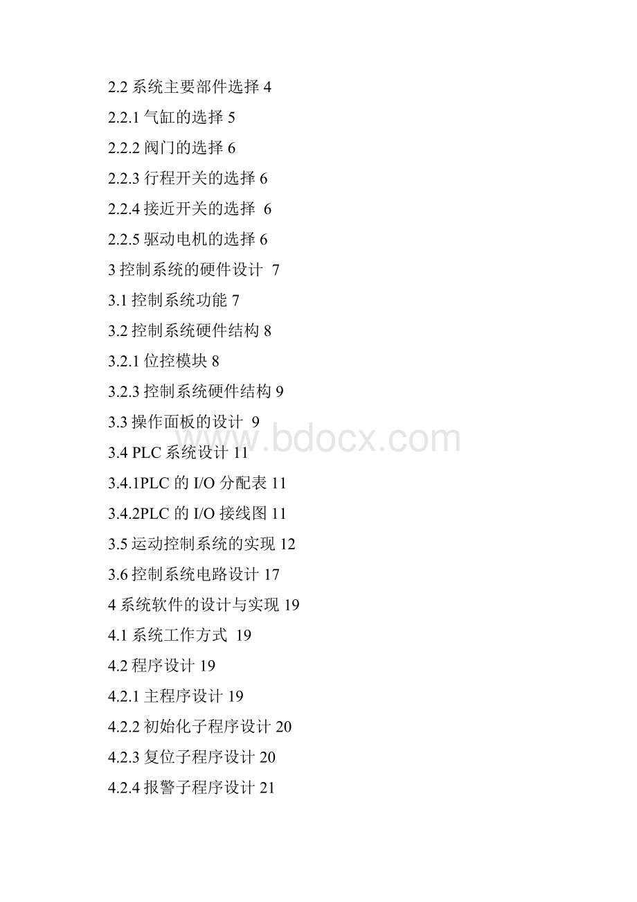 完整版基于PLC的搬运机械手控制系统设计112.docx_第2页