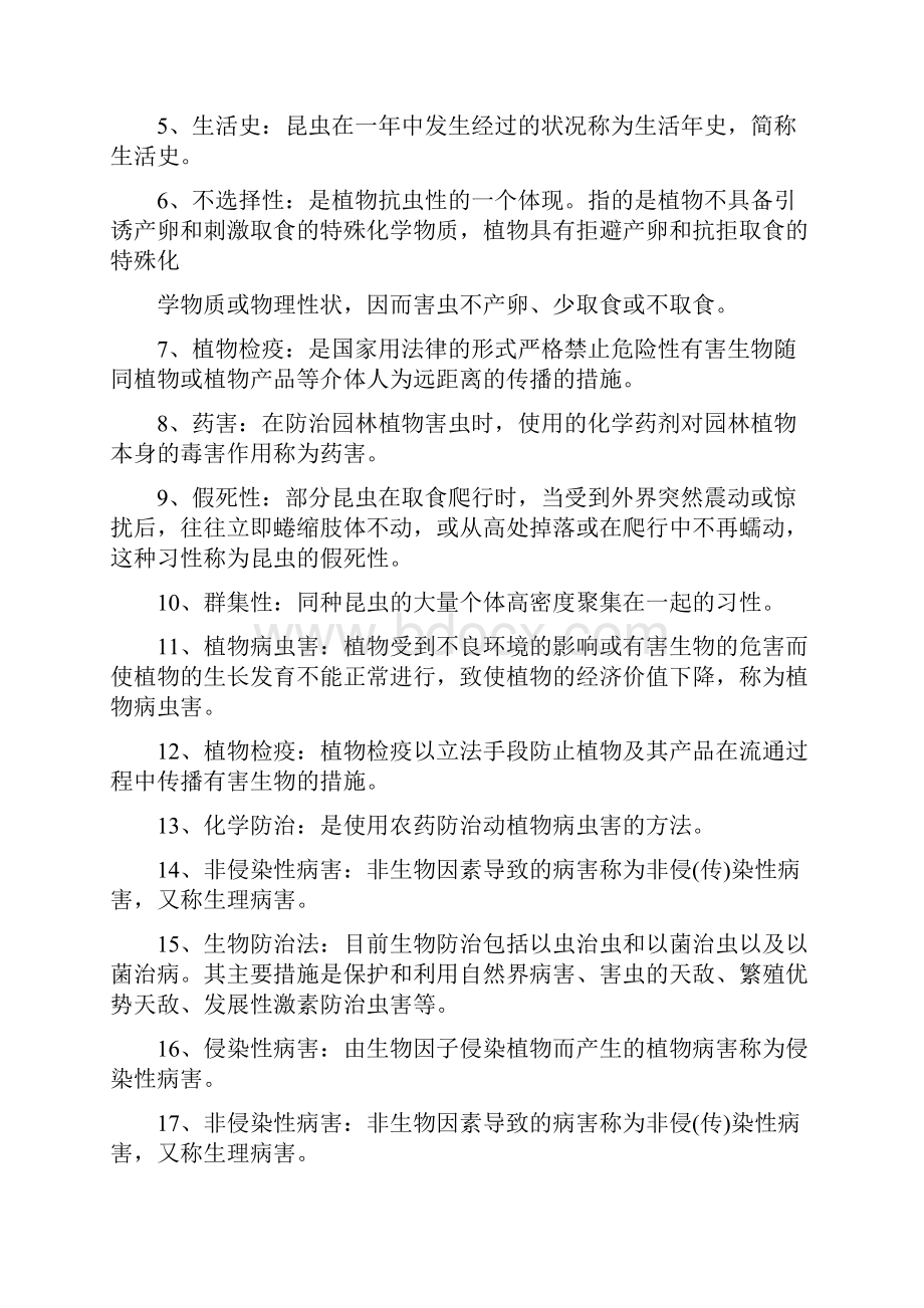 园艺植物病虫害防治复习题Word文件下载.docx_第3页