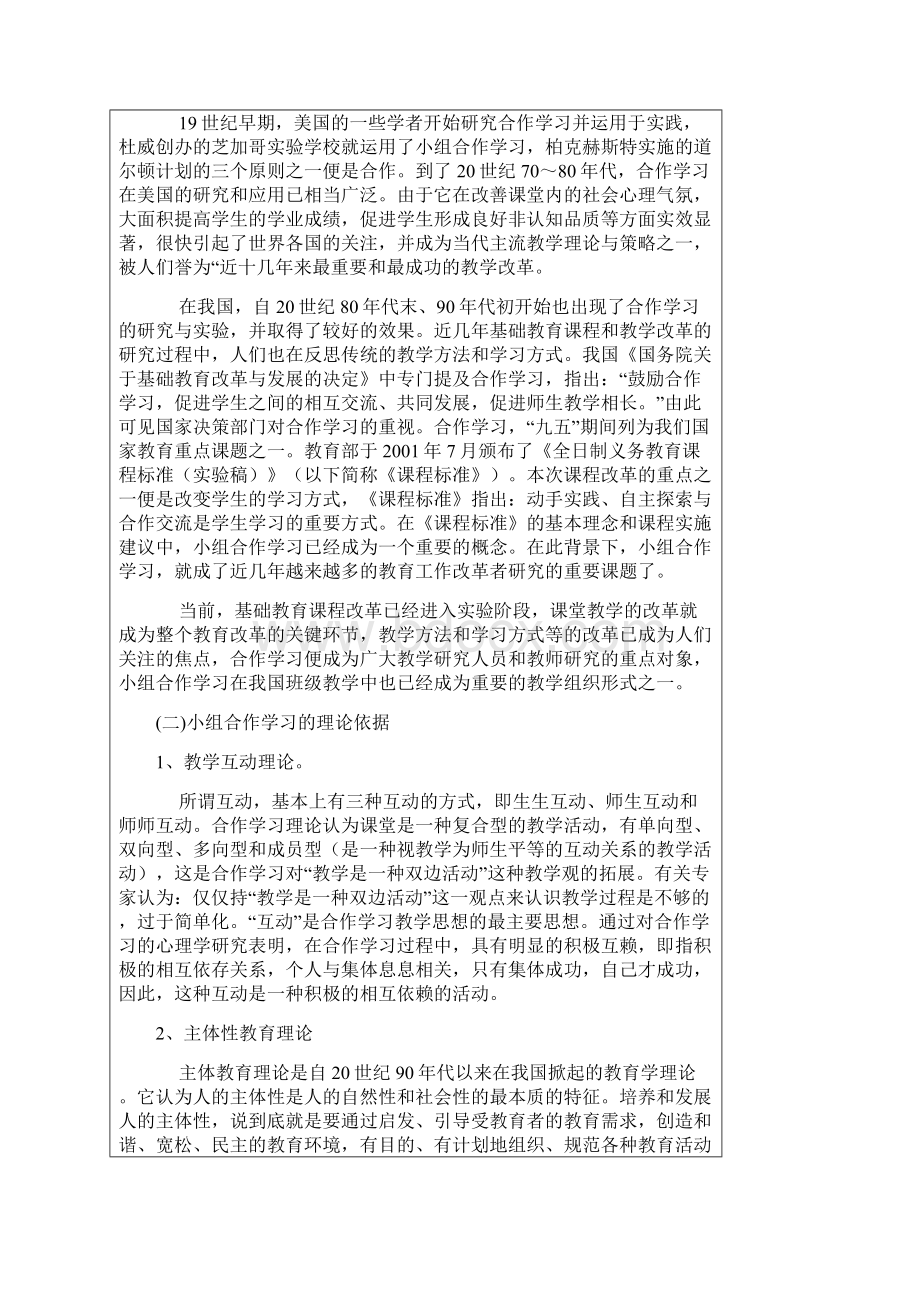 小组合作学习的教学理论及操作策略Word下载.docx_第2页