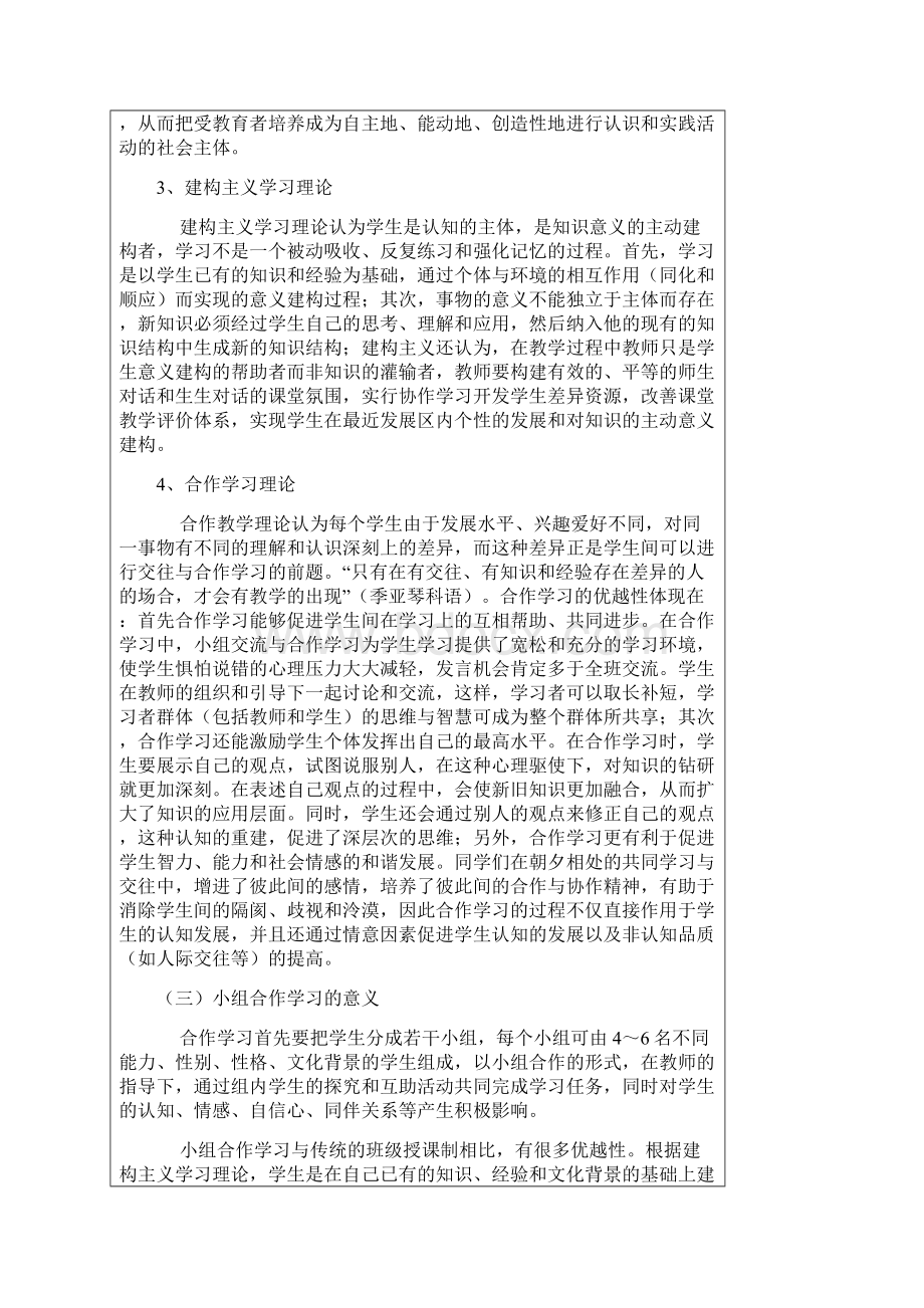 小组合作学习的教学理论及操作策略Word下载.docx_第3页