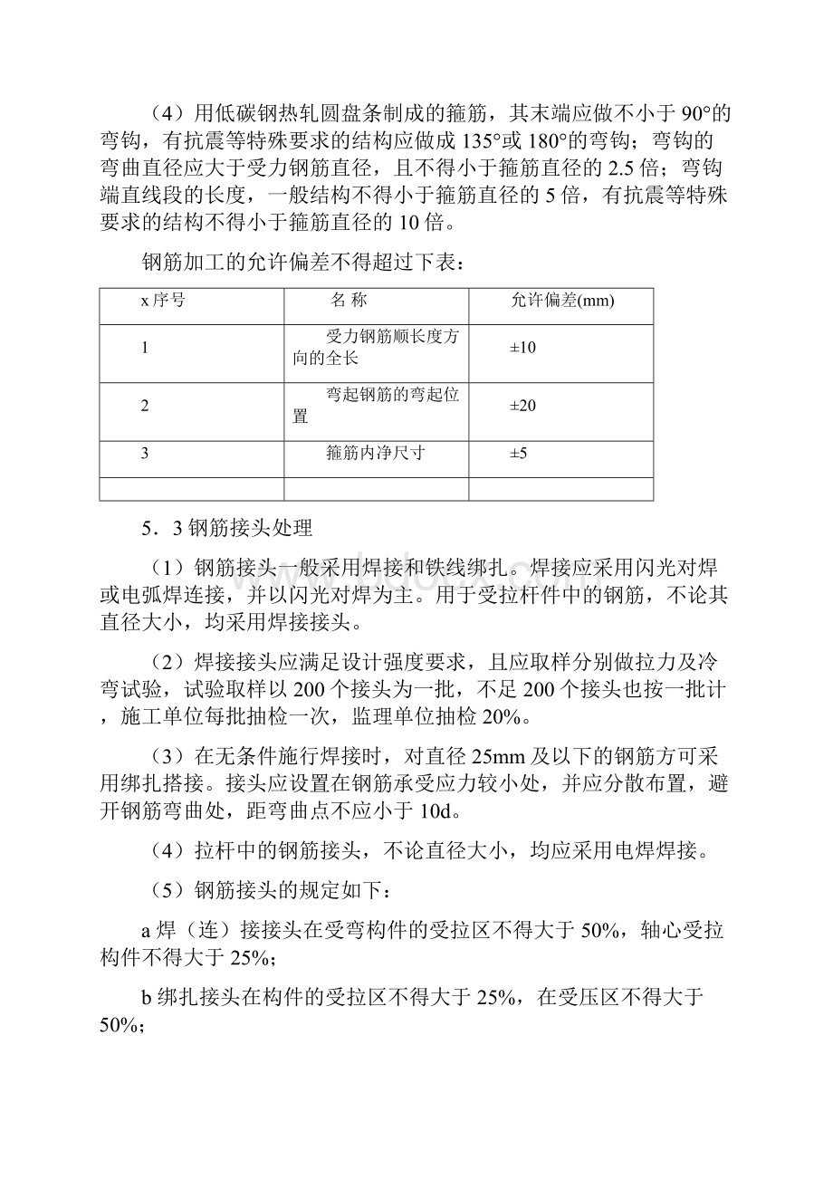 涵洞钢筋砼施工作业指导书.docx_第3页