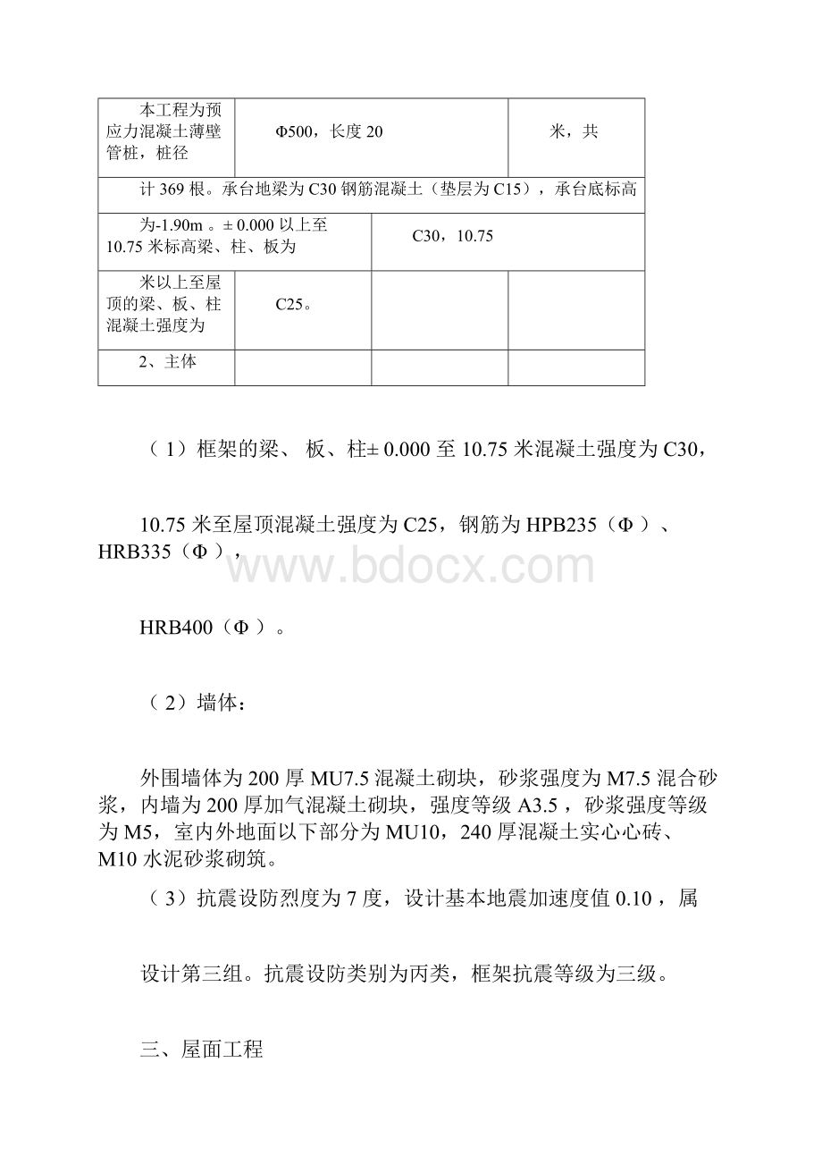 中建八局施工组织设计.docx_第2页