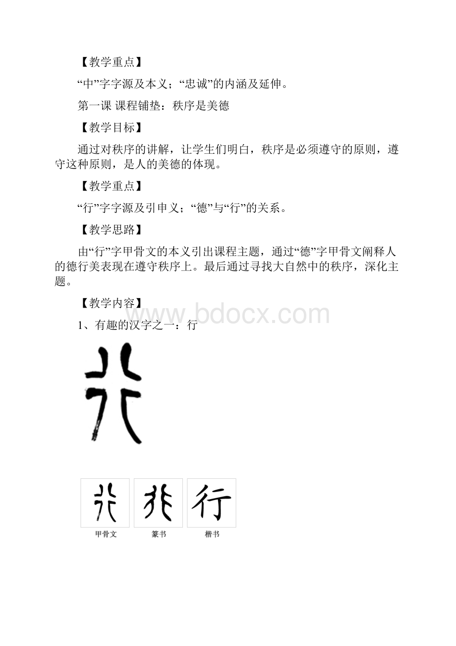 二下三 中正为美教参.docx_第2页