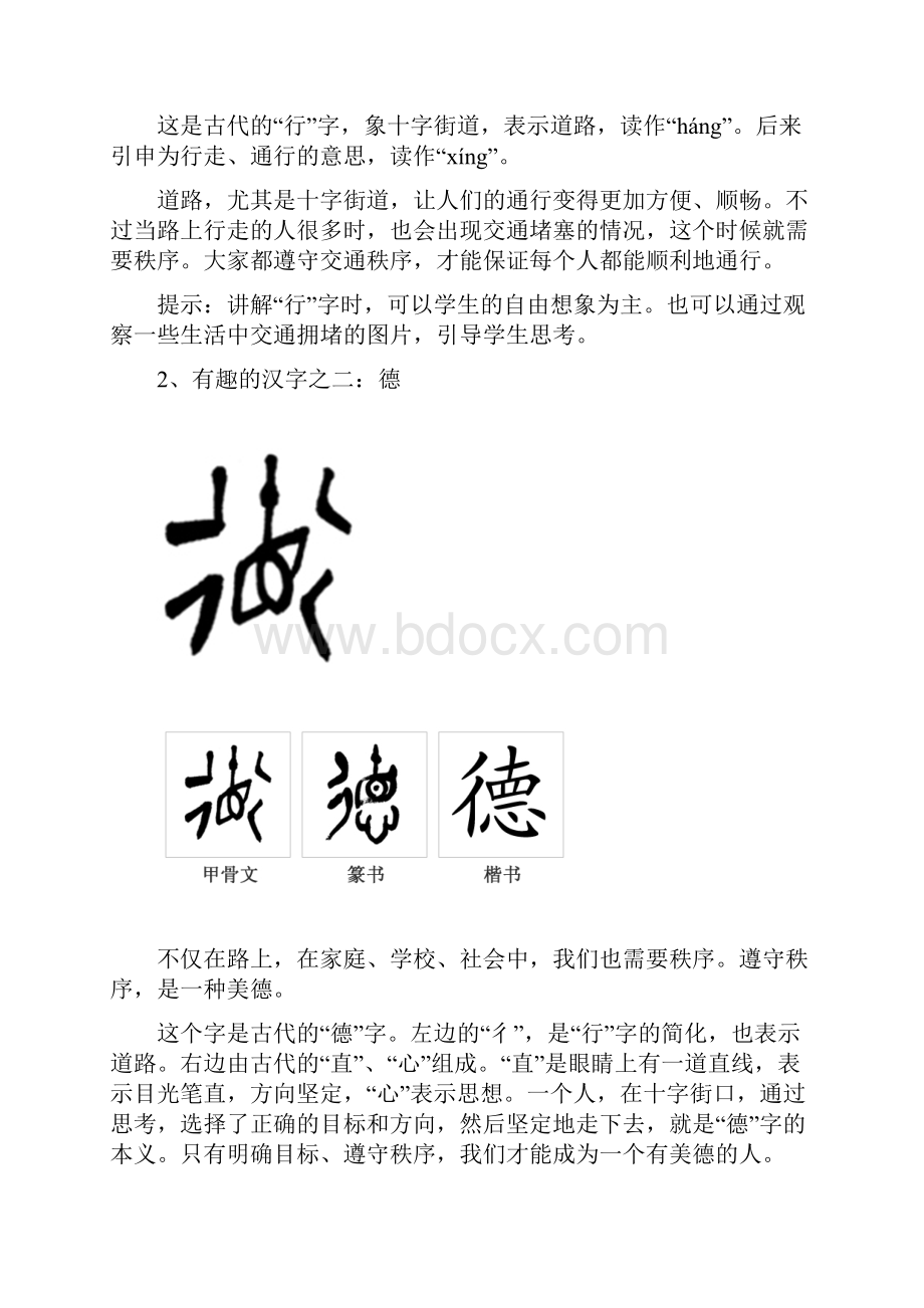 二下三 中正为美教参.docx_第3页