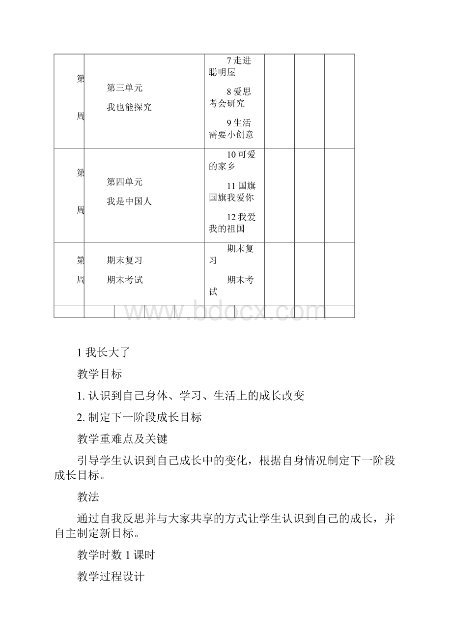 新版苏教版二年级下册道德与法制全册教案新教材.docx_第3页