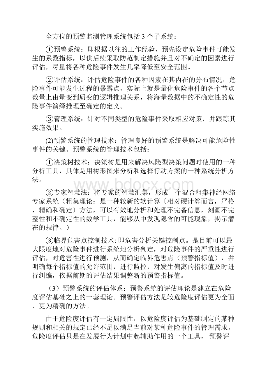 出口退免税警评估Word格式文档下载.docx_第2页