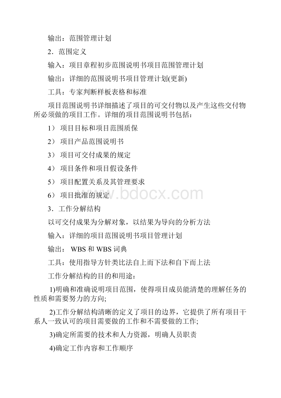 系统集成项目管理工程师培训资料笔记背诵完就过了doc.docx_第2页