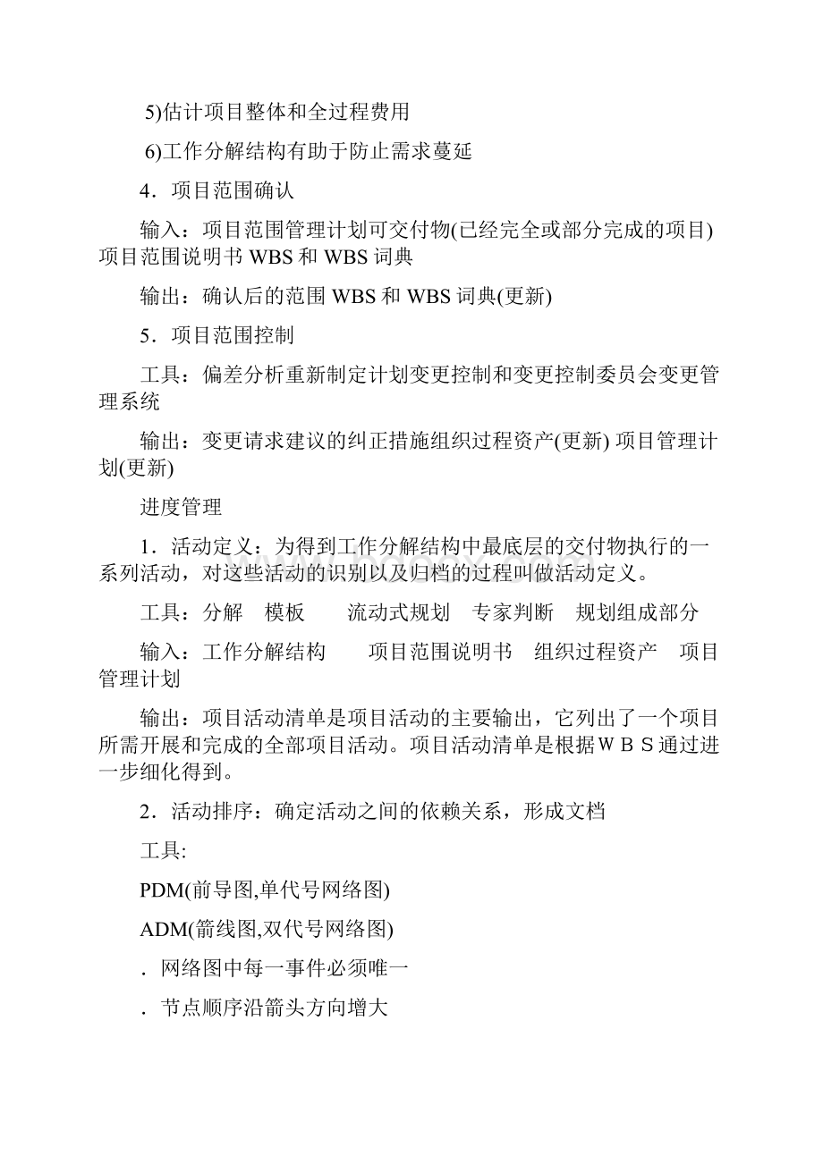 系统集成项目管理工程师培训资料笔记背诵完就过了doc.docx_第3页