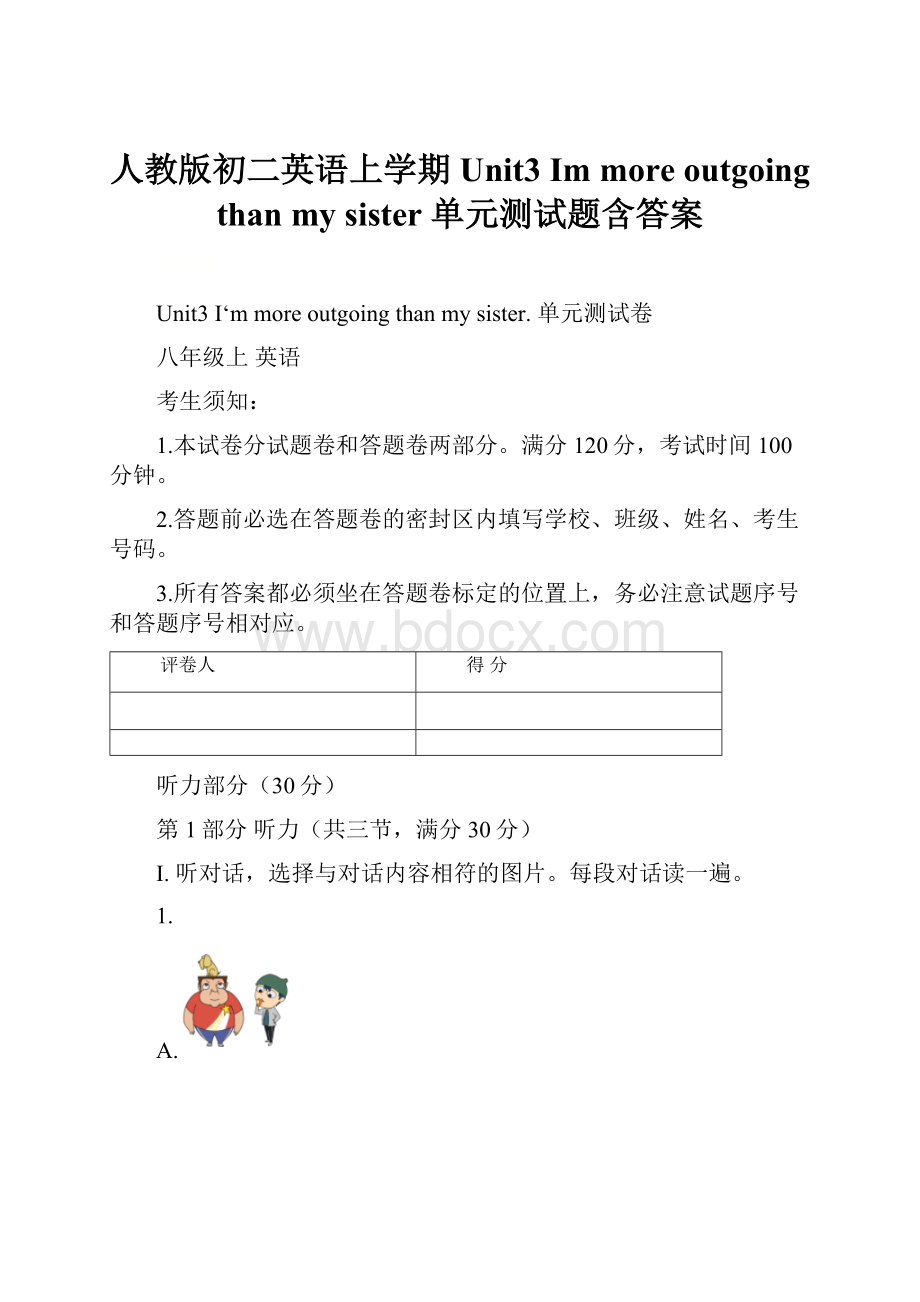 人教版初二英语上学期Unit3 Im more outgoing than my sister 单元测试题含答案.docx