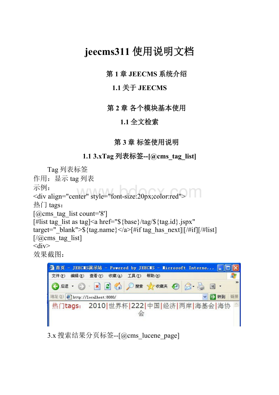 jeecms311使用说明文档.docx_第1页