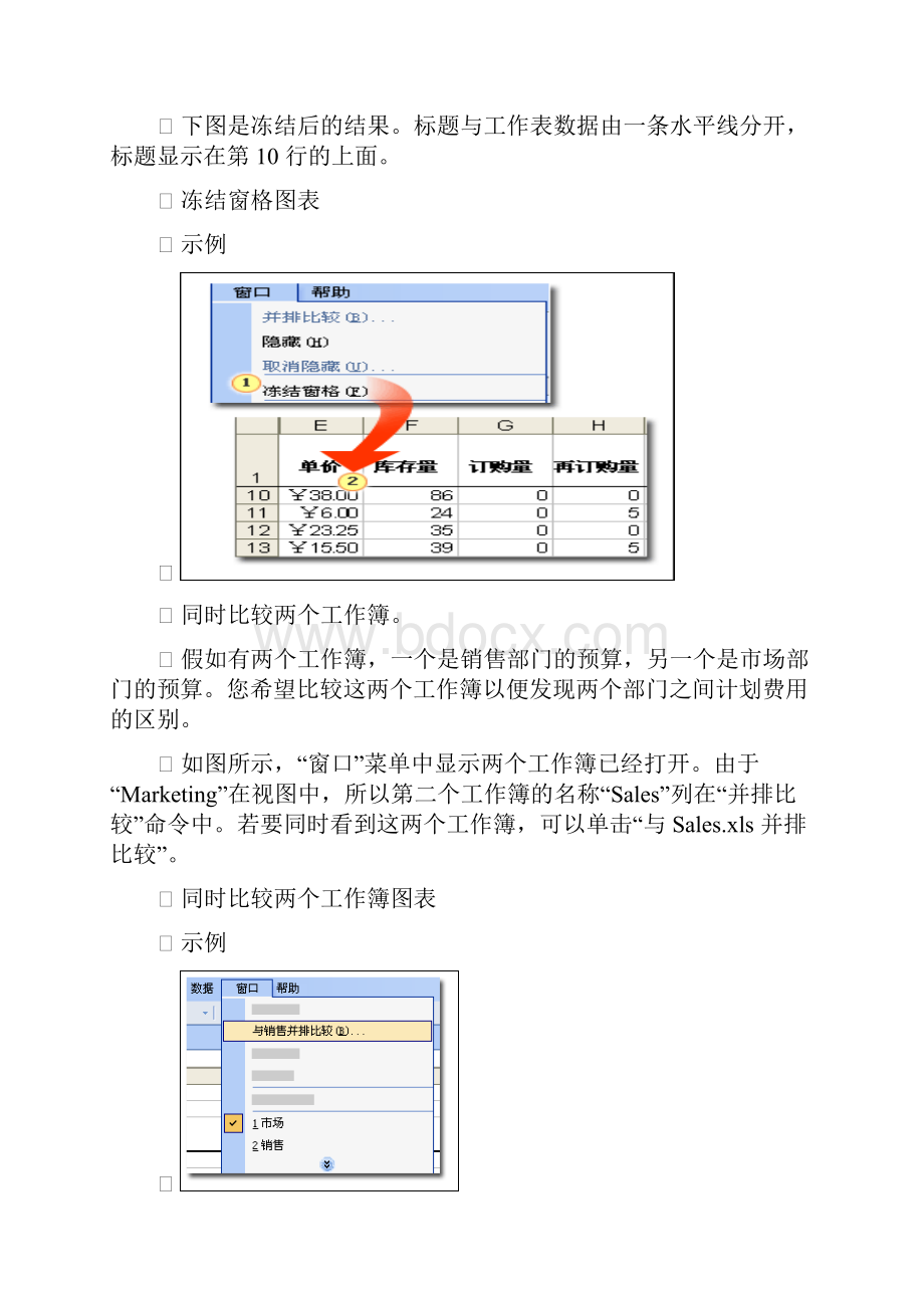 会计人员的Excel表格常用操作.docx_第3页