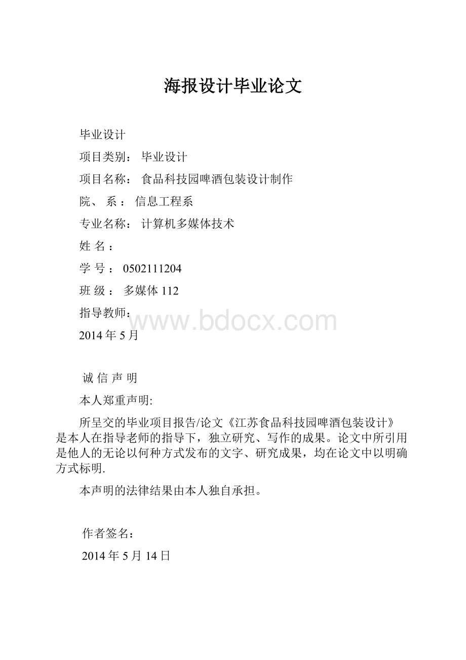 海报设计毕业论文.docx