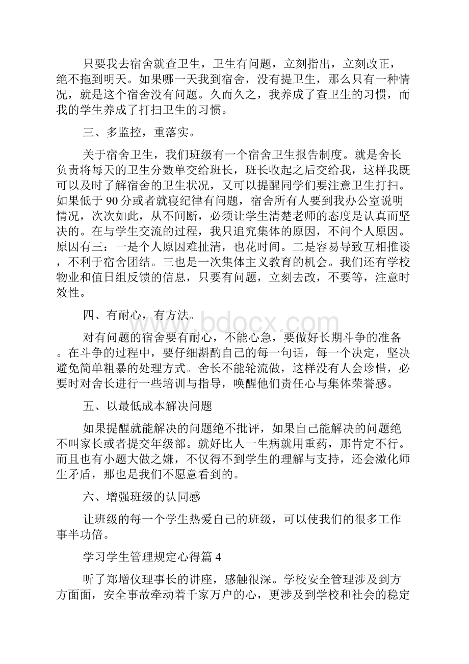 学习学生管理规定心得.docx_第3页