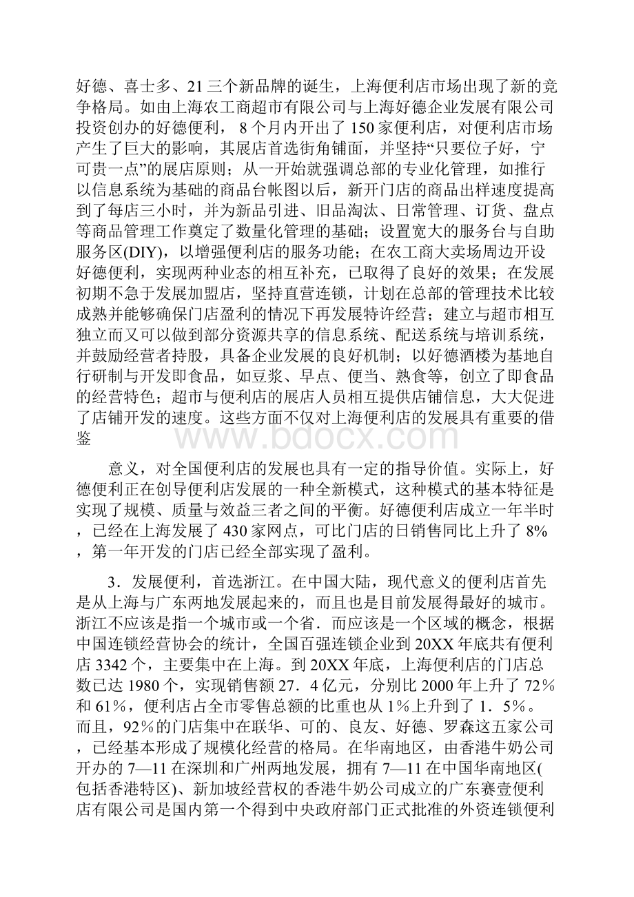 便利店创业计划书 精品Word文件下载.docx_第3页