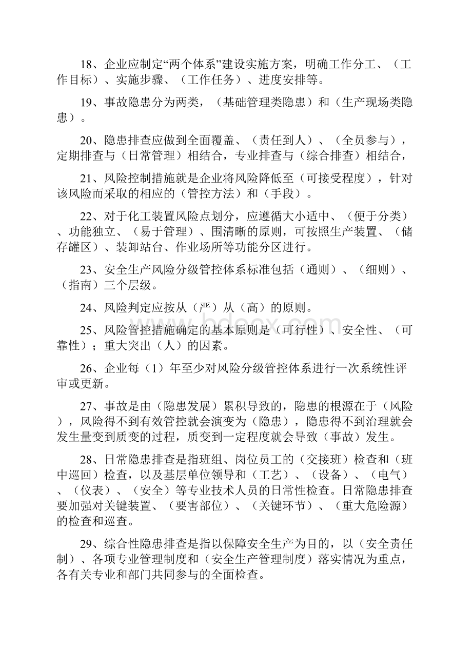 双重预防体系培训考试题库附答案Word格式.docx_第3页