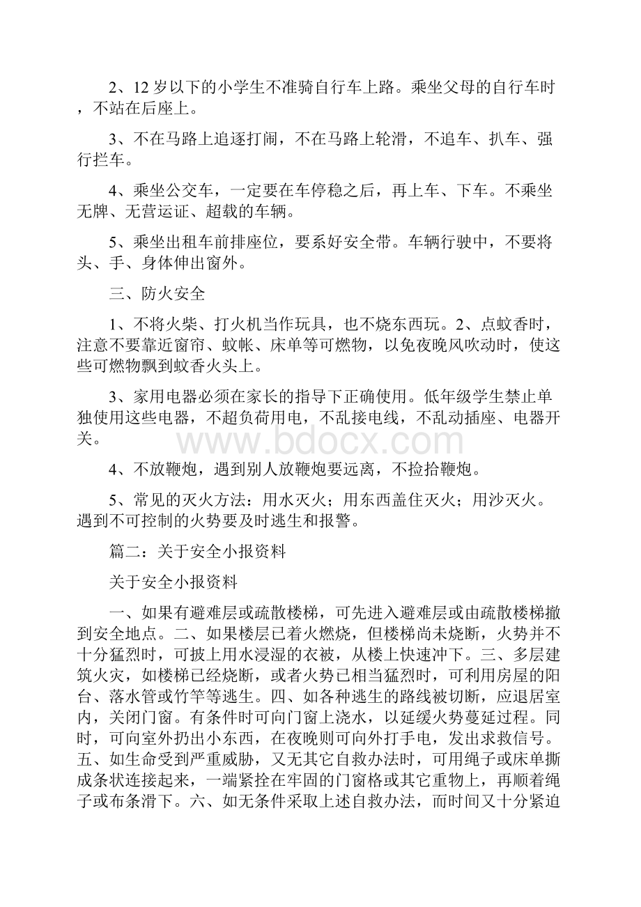 安全小报标语.docx_第2页