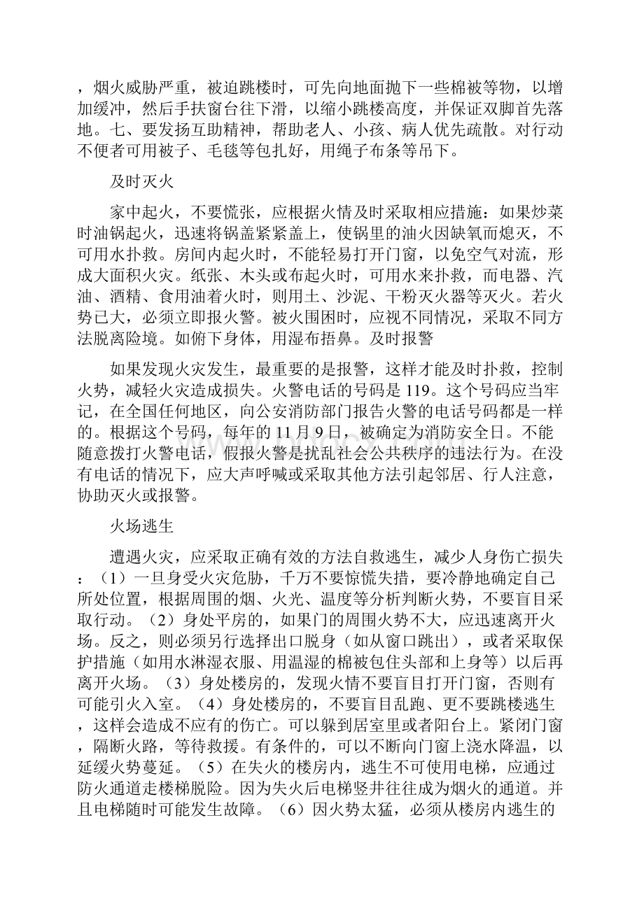 安全小报标语.docx_第3页