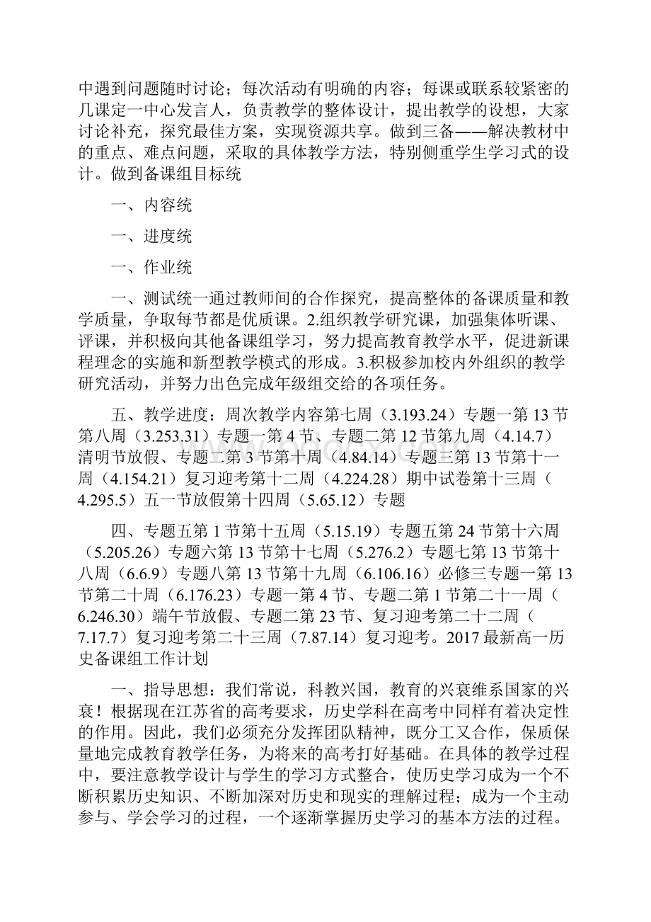 最新高一历史备课组工作计划Word格式文档下载.docx_第2页